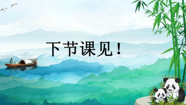 12词四首 满江红（小住京华）课件