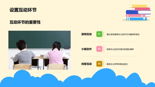 黄色卡通插画激发幼儿学习的火花PPT模板
