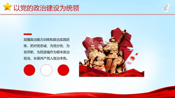 全面从严治党执政为民党建党课PPT课件