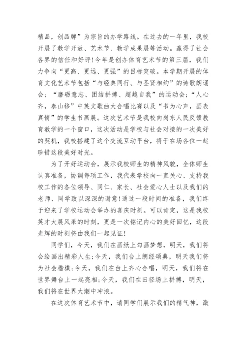 体育文化节开幕词范文5篇.docx