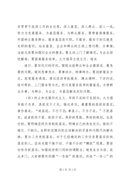 夏宝龙省长关于加强政府自身建设的讲话 (2).docx