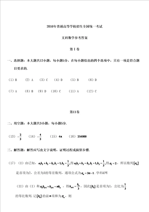 湖南数学高考文科试卷及解答