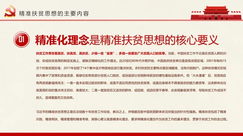 新农村精准扶贫开发脱贫攻坚战PPT模板
