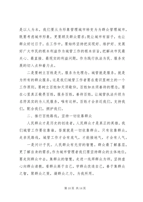 城管践行党的群众路线心得.docx
