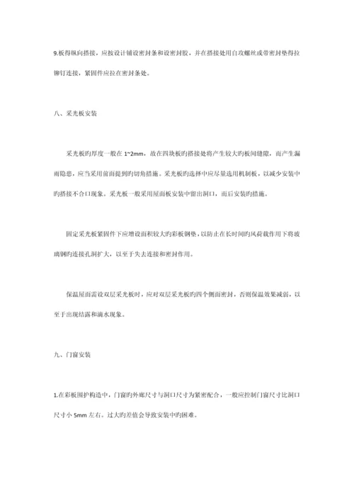 彩钢板实用施工方案.docx