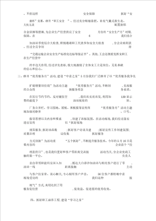 公司工会工作计划