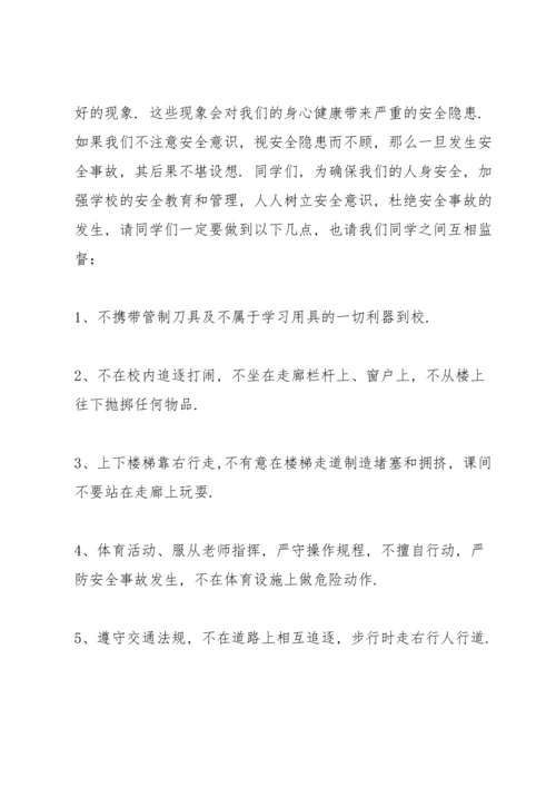 校园安全教育知识演讲稿100字以上3篇.docx
