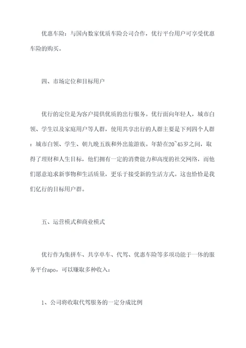 电子商务apo创业计划书