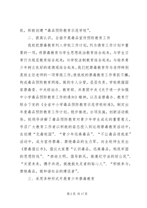 以麦小学毒品预防教育工作自查报告.docx