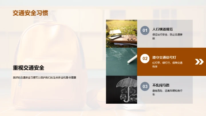 三年级生活安全守则