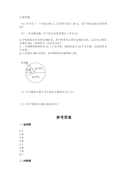 冀教版小学六年级下册数学期末综合素养测试卷及参考答案（最新）.docx