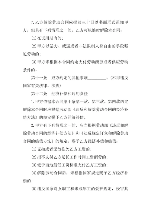 企业雇佣人员劳动合同文本2022