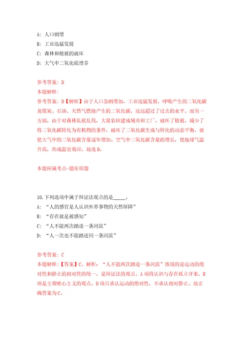 贵州省交通运输厅所属综合执法单位公开招考事业编制工作人员方案自我检测模拟卷含答案解析第1期