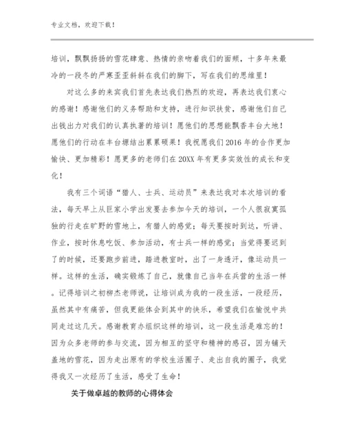 2023年关于做卓越的教师的心得体会范文29篇.docx