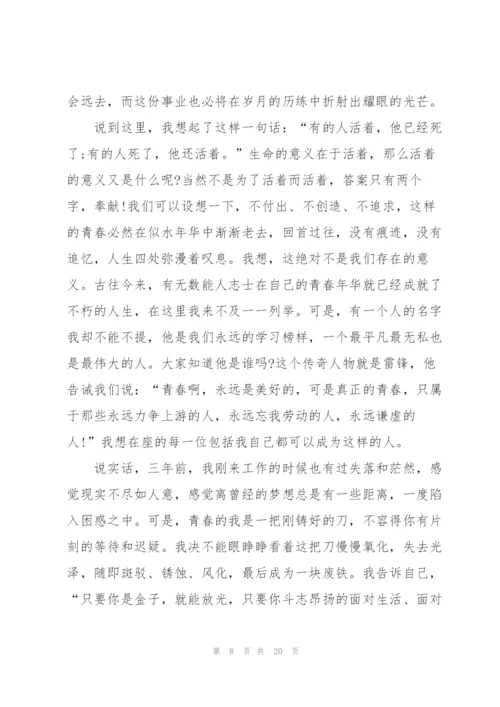 青春励志国旗下讲话稿范文10篇.docx