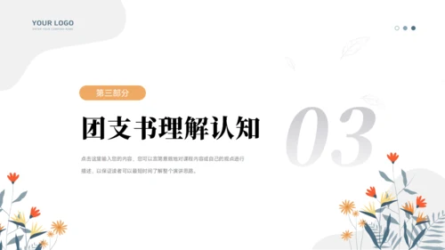 团支书竞选PPT模板