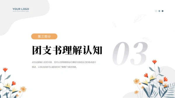 团支书竞选PPT模板