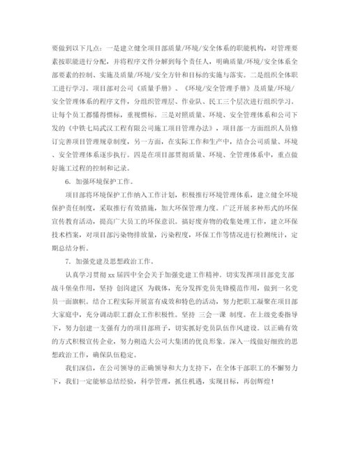 精编之项目下半年工作计划范文.docx