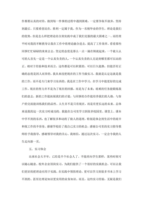 机电一体化技术专业顶岗实习报告