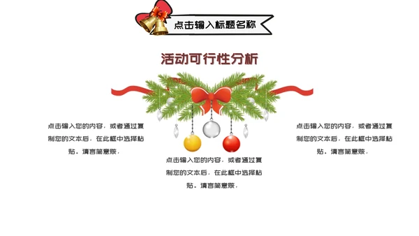 圣诞快乐活动策划通用PPT模板