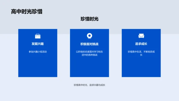 高中生活和学习方法PPT模板
