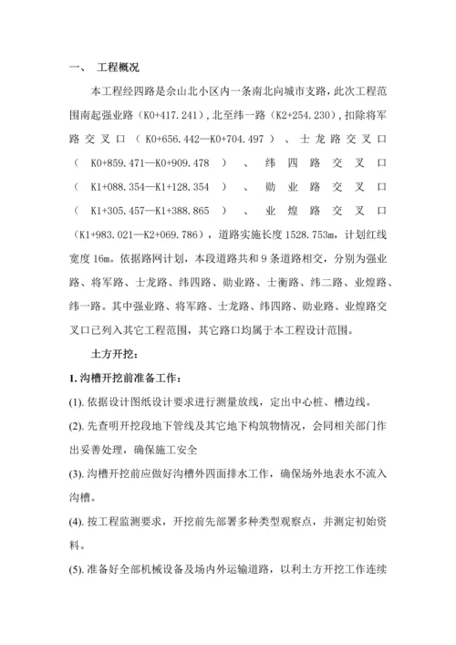 沟槽开挖及回填综合标准施工专业方案.docx