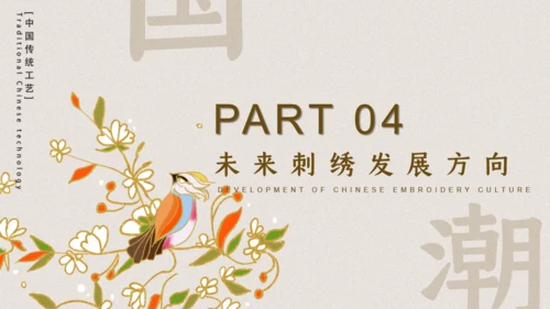 中国典雅刺绣通用PPT模板