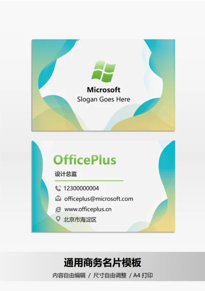 黄绿商务名片