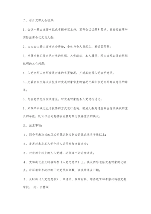 发展新党员支部大会程序3200字.docx