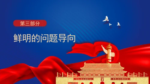 党的二十届三中全会重大意义为全面深化改革提供强大思想武器PPT课件
