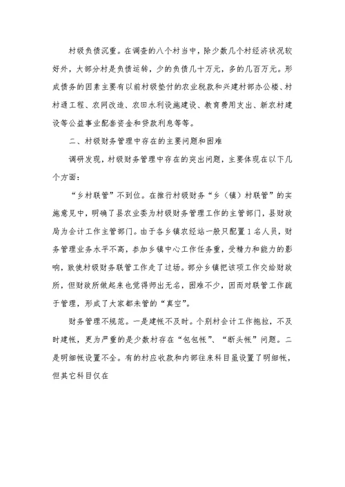 2022年财务调研报告3篇