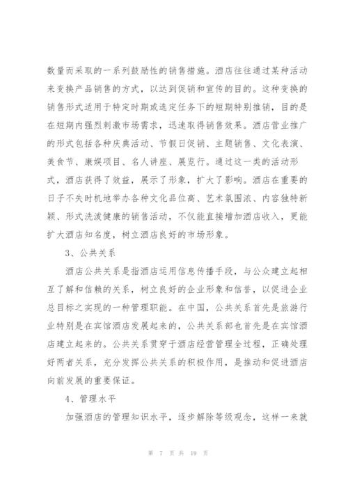 市场营销系列的优秀策划方案.docx