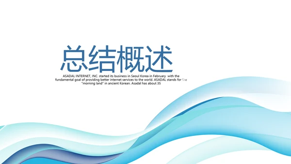 蓝色简约医师协会工作总结动态PPT模板