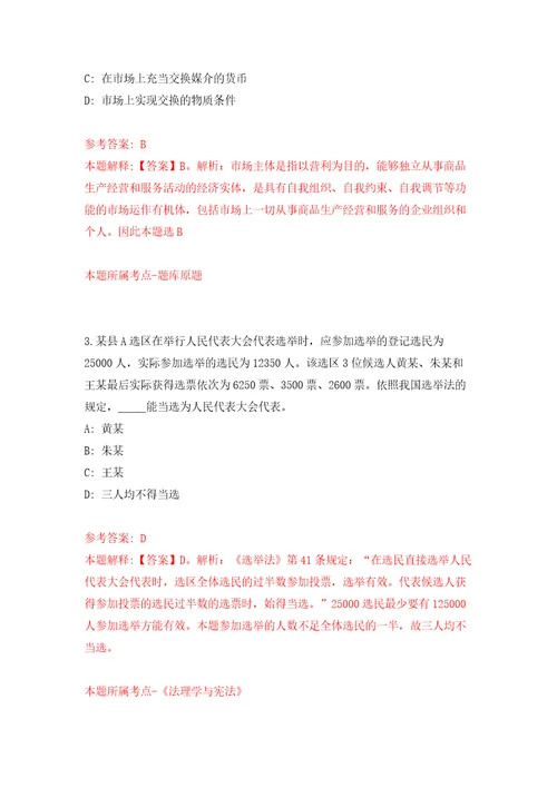 2022年云南玉溪市通海县卫生健康事业单位提前招考聘用21人自我检测模拟卷含答案解析8