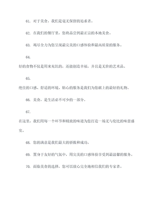 著名饭店口号标语大全