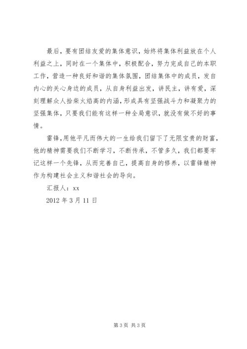 学习雷锋精神思想汇报：不断学习不断传承.docx
