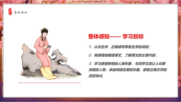红楼春趣通用PPT模板