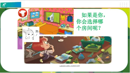 第11课让我自己来整理  课件（共23张PPT）