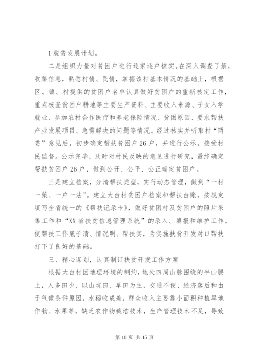 县扶贫开发规划到户责任到人材料班子建设和村民自治制度建设帮扶方案.docx