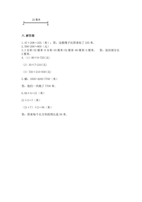 人教版三年级上册数学期末试卷带精品答案.docx