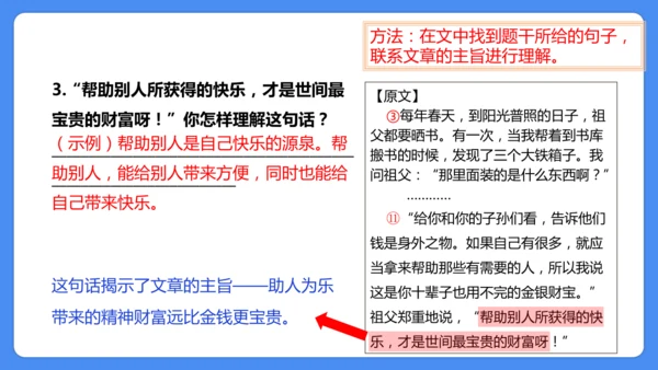 六年级上册期末复习  写人记事文阅读专题复习课件