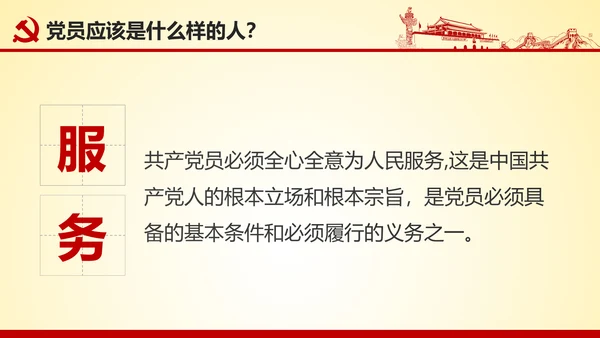 微党课坚持党员标准争做合格党员PPT模板