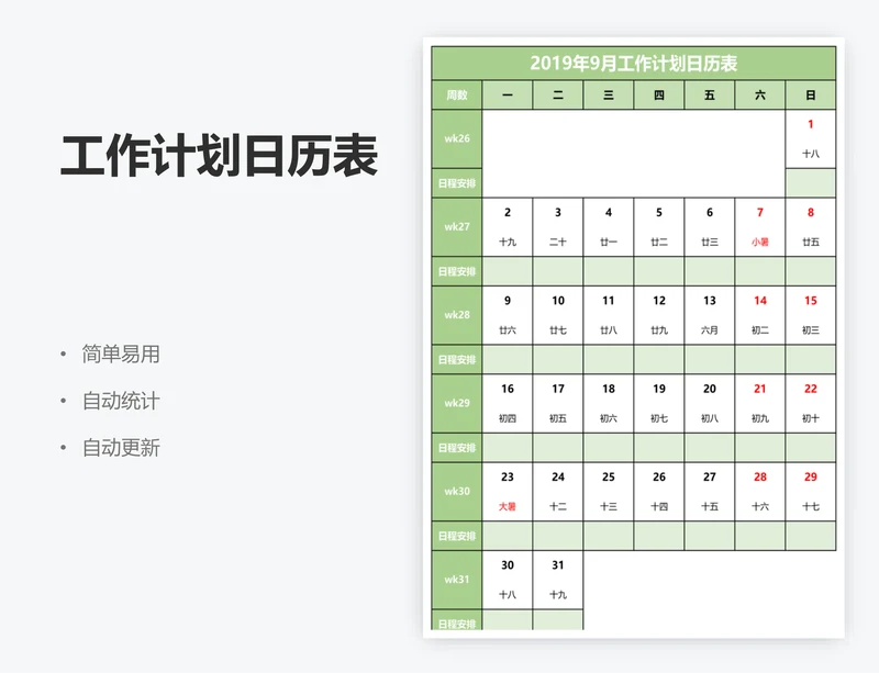 工作计划日历表