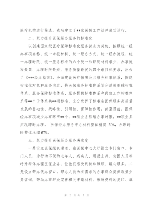 市医保局第一季度工作总结.docx