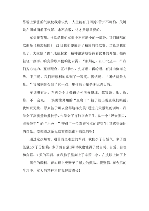 初中军训心得体会模板集合7篇（三）.docx