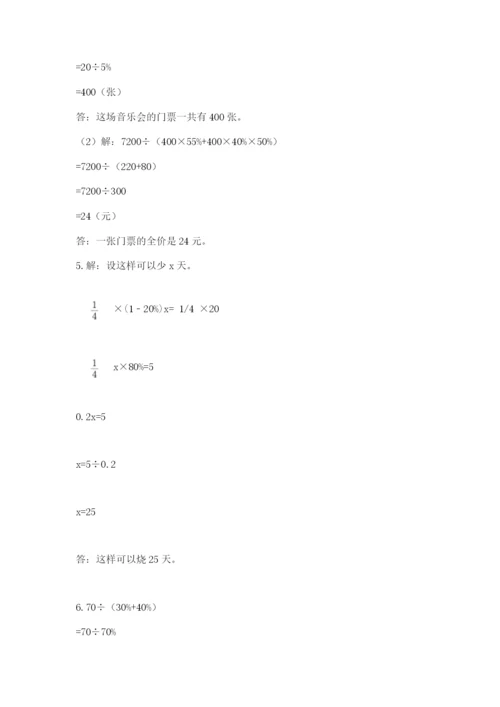 重庆市云阳县六年级下册数学期末测试卷a4版.docx