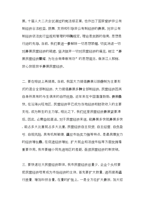 赴浙江学习考察体会(共5页)