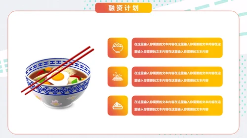 中华美食面食招商计划书通用PPT推广