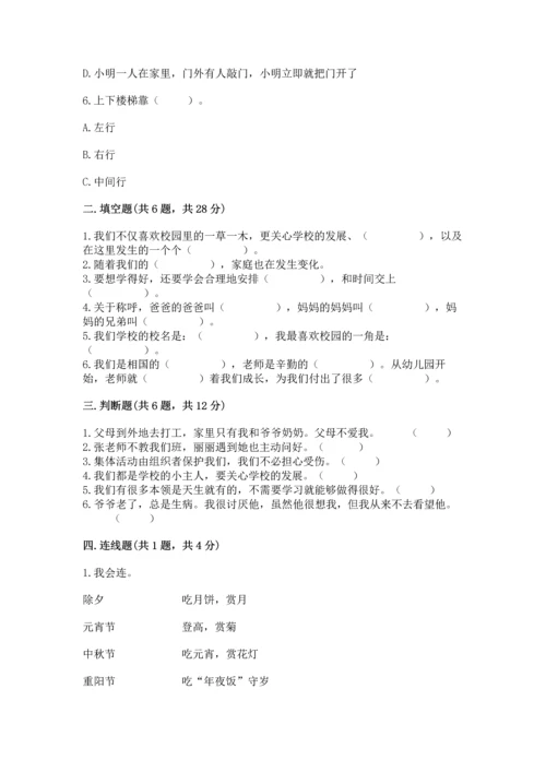 部编版三年级上册道德与法治期末测试卷含答案【培优b卷】.docx