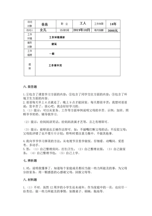 部编版小学四年级上册道德与法治期中测试卷1套.docx